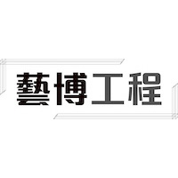 藝博工程標誌